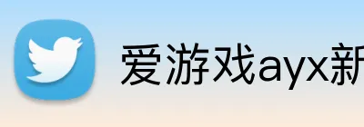 爱游戏ayx新官网 Logo